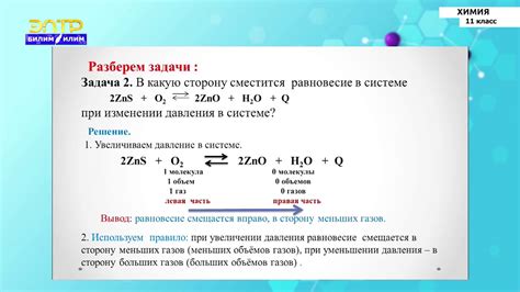 Применение принципа Ле Шателье для смещения равновесия