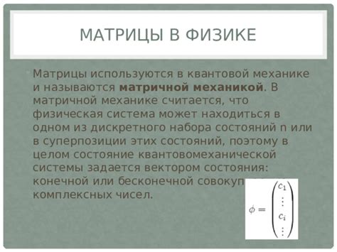 Применение произведения матриц в различных областях науки и техники