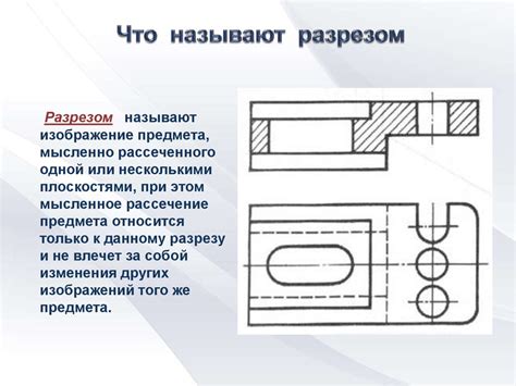 Применение сложных разрезов