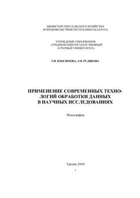 Применение современных технологий в исследованиях