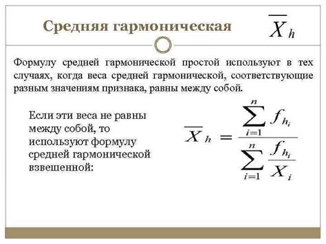 Применение средней гармонической в анализе данных