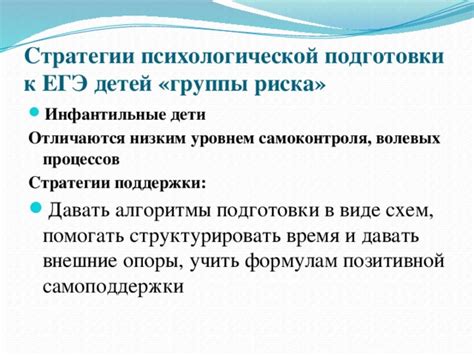 Применяйте стратегии психологической подготовки