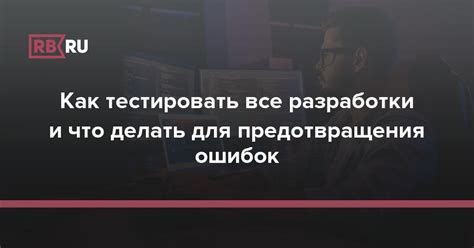 Применяйте шаблоны и процедуры для предотвращения ошибок