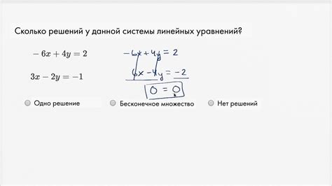 Пример: бесконечное множество решений в системе линейных уравнений