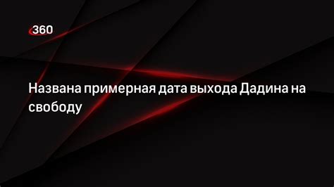 Примерная дата выхода продолжения