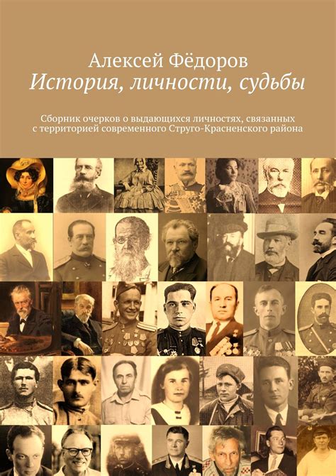 Примеры выдающихся личностей, связанных с родиной