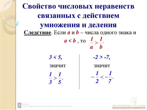 Примеры деления неравенств