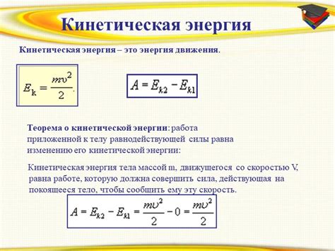 Примеры изменения кинетической энергии в различных ситуациях