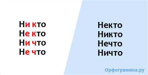 Примеры использования "не кто" и "некто"