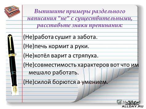 Примеры использования раздельного написания
