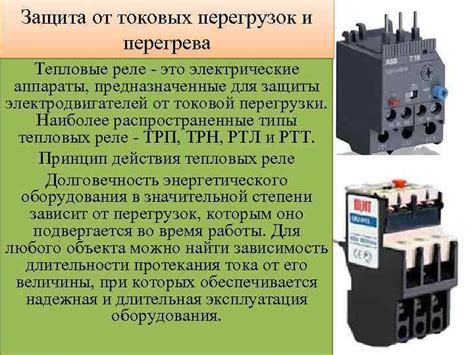 Примеры применения электромеханического реле в различных устройствах