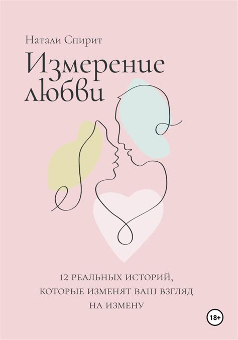 Примеры реальных историй любви женщин