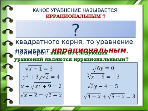 Примеры сокращения квадратов в уравнении