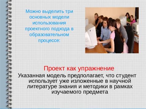 Примеры успешного использования проектного подхода
