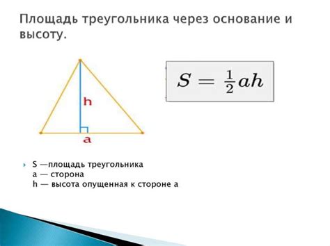 Пример вычисления высоты по сторонам