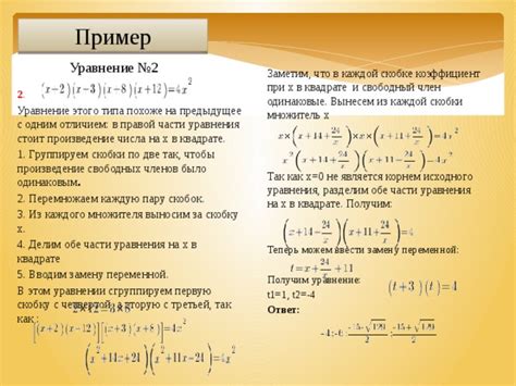 Пример 4: нулевой коэффициент при x в квадрате