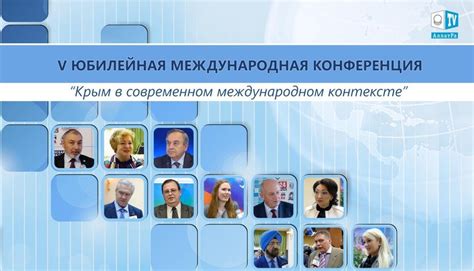 Примирение в международном контексте