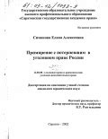 Примирение и криминология