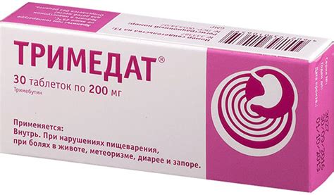 Принимать Тримедат при поносе