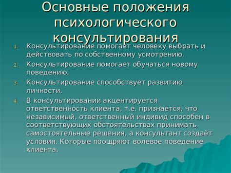 Принимать решения и действовать по собственному усмотрению