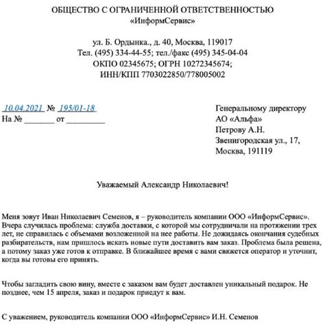 Приношение официального извинения как символ искренней раскаянности