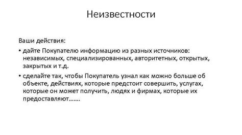 Принципы действия в неизвестности