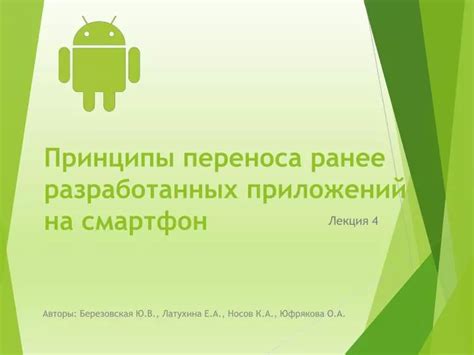 Принципы переноса минут