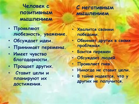 Принципы позитивного мышления: ключ к светлой жизни