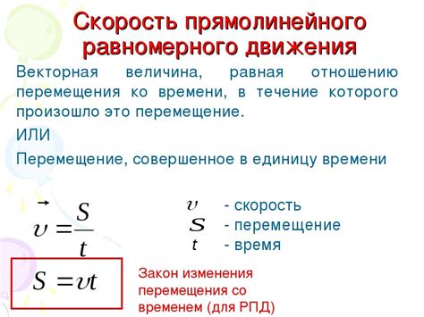 Принципы равномерного движения