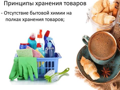 Принципы хранения: