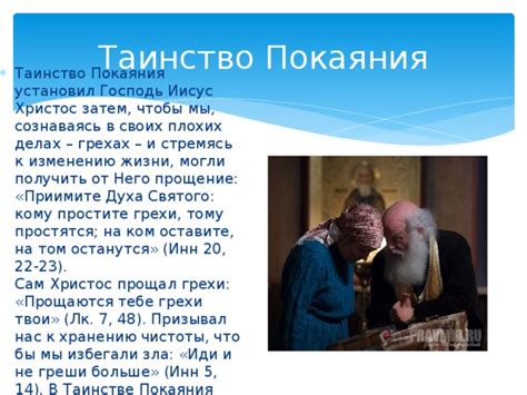Принципы чистоты и покаяния в православии