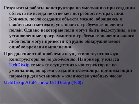 Принцип работы конструктора по умолчанию