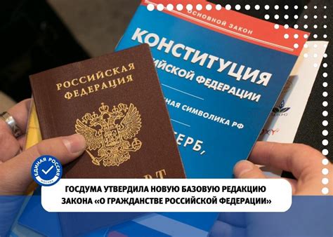 Принятие Закона о гражданстве Российской Федерации