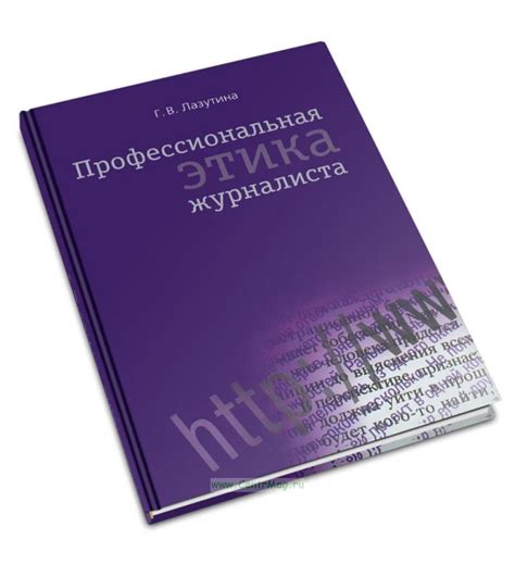 Принятие Кодекса профессиональной этики журналиста