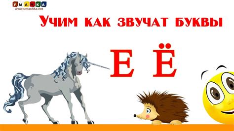 Принятие буквы е в алфавит