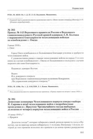 Принятие должности верховного правителя России