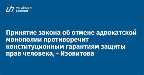 Принятие закона об отмене