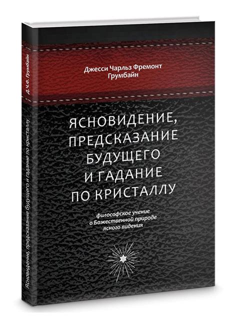 Принятие и предсказание будущего по снам о блохах