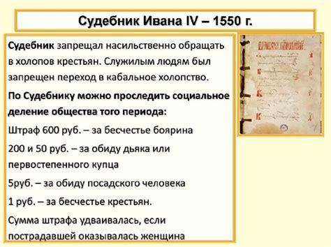 Принятие судебника Ивана 4: факты и даты