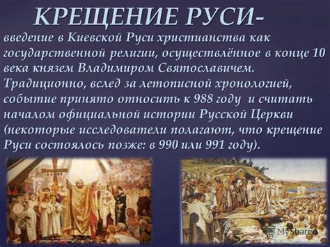 Принятие христианства как государственной религии