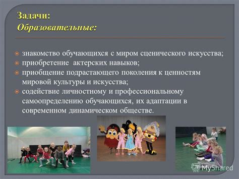 Приобретение навыков адаптации