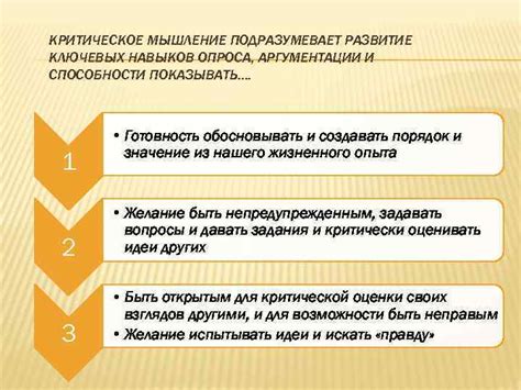 Приобретение навыков анализа и аргументации