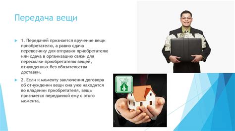 Приобретение права собственности