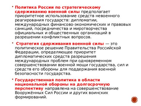 Приоритет национальной безопасности и обороны