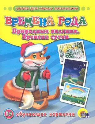 Природные явления в это время года
