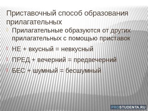 Приставочные слова