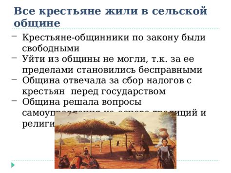 Приход русских крестьян: появление сельской общины
