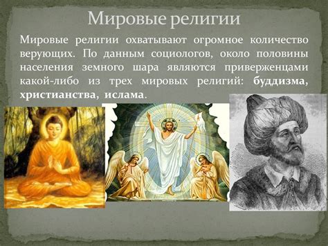 Причащение: краткое описание и роль в религии