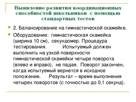 Причина №2: Балансирование на узкой поверхности