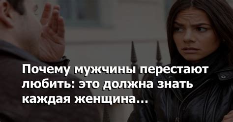 Причины, по которым человек перестает отвечать